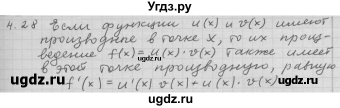 ГДЗ (Решебник) по алгебре 11 класс Никольский С. М. / номер / § 4 / 28