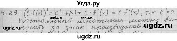 ГДЗ (Решебник) по алгебре 11 класс Никольский С. М. / номер / § 4 / 29