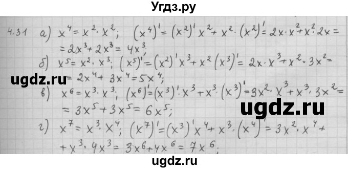 ГДЗ (Решебник) по алгебре 11 класс Никольский С. М. / номер / § 4 / 31