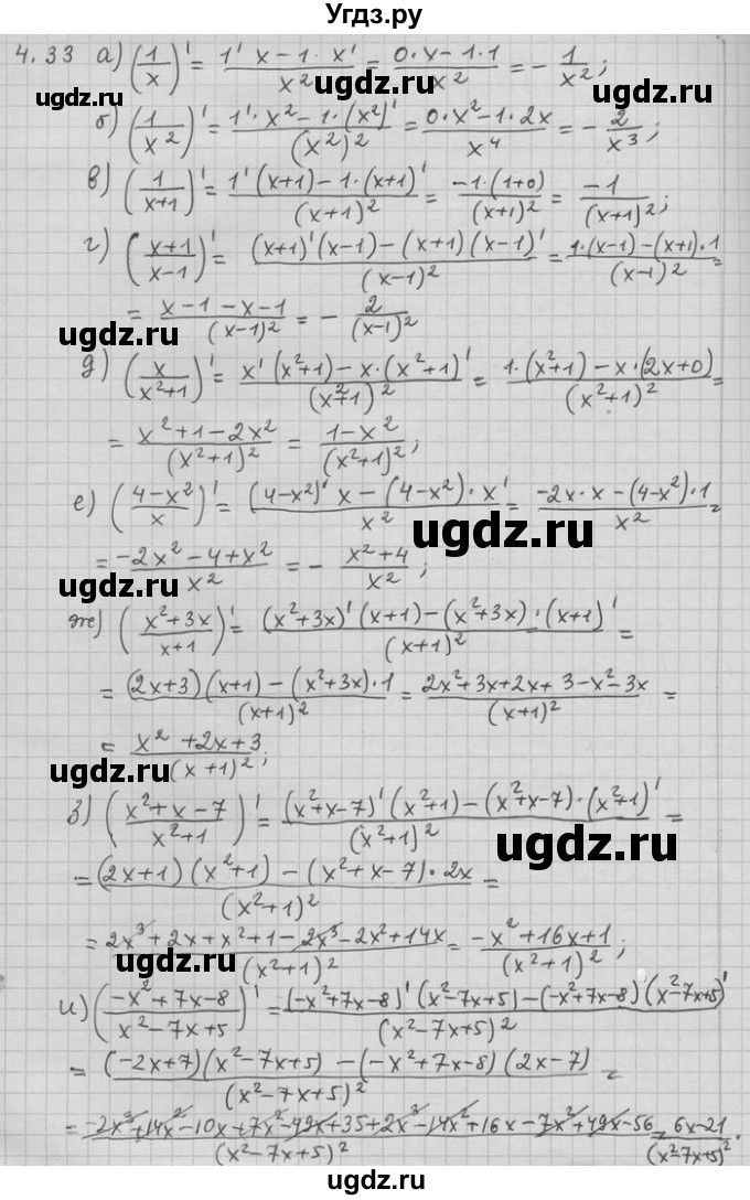 ГДЗ (Решебник) по алгебре 11 класс Никольский С. М. / номер / § 4 / 33