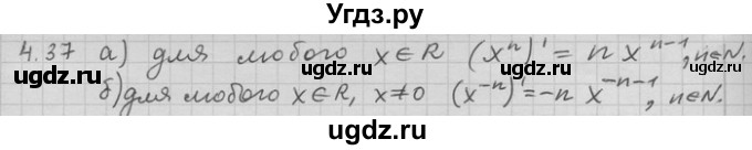 ГДЗ (Решебник) по алгебре 11 класс Никольский С. М. / номер / § 4 / 37