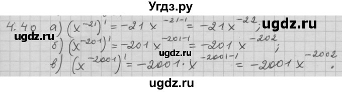 ГДЗ (Решебник) по алгебре 11 класс Никольский С. М. / номер / § 4 / 40