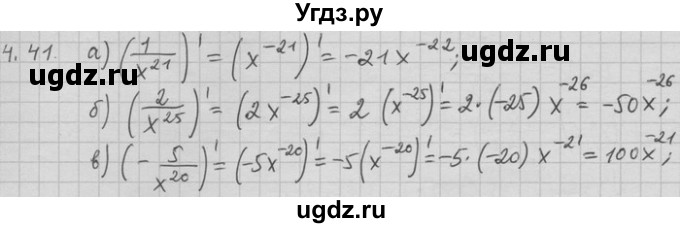 ГДЗ (Решебник) по алгебре 11 класс Никольский С. М. / номер / § 4 / 41
