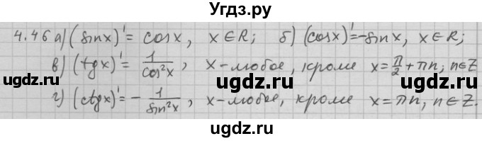 ГДЗ (Решебник) по алгебре 11 класс Никольский С. М. / номер / § 4 / 46