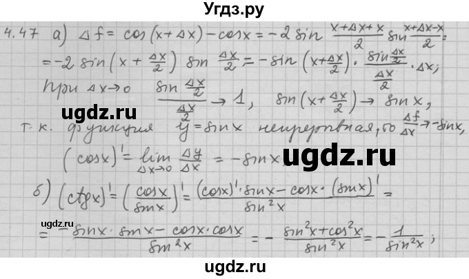 ГДЗ (Решебник) по алгебре 11 класс Никольский С. М. / номер / § 4 / 47