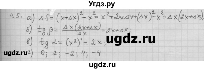 ГДЗ (Решебник) по алгебре 11 класс Никольский С. М. / номер / § 4 / 5