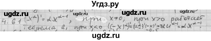 ГДЗ (Решебник) по алгебре 11 класс Никольский С. М. / номер / § 4 / 61