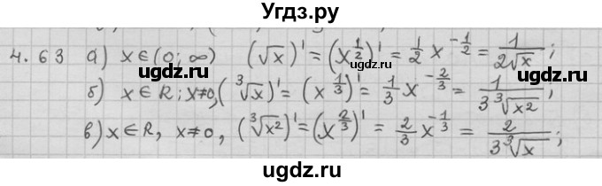 ГДЗ (Решебник) по алгебре 11 класс Никольский С. М. / номер / § 4 / 63