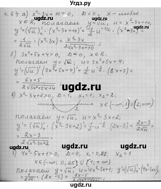 ГДЗ (Решебник) по алгебре 11 класс Никольский С. М. / номер / § 4 / 64