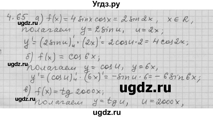ГДЗ (Решебник) по алгебре 11 класс Никольский С. М. / номер / § 4 / 65