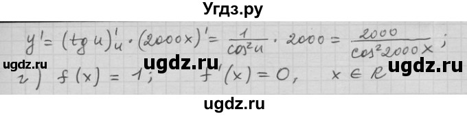 ГДЗ (Решебник) по алгебре 11 класс Никольский С. М. / номер / § 4 / 65(продолжение 2)