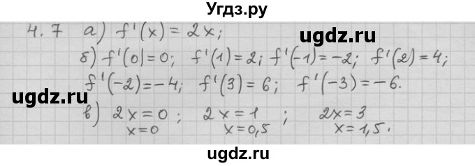 ГДЗ (Решебник) по алгебре 11 класс Никольский С. М. / номер / § 4 / 7