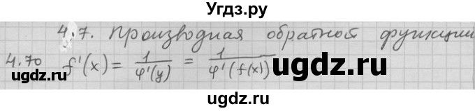 ГДЗ (Решебник) по алгебре 11 класс Никольский С. М. / номер / § 4 / 70