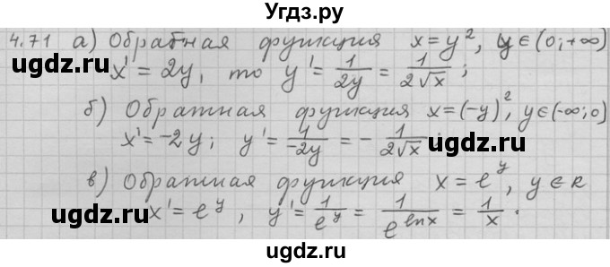 ГДЗ (Решебник) по алгебре 11 класс Никольский С. М. / номер / § 4 / 71