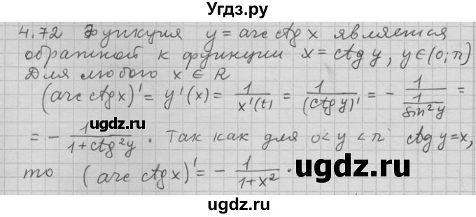 ГДЗ (Решебник) по алгебре 11 класс Никольский С. М. / номер / § 4 / 72