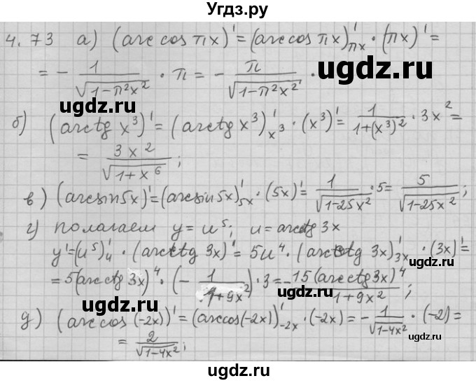 ГДЗ (Решебник) по алгебре 11 класс Никольский С. М. / номер / § 4 / 73