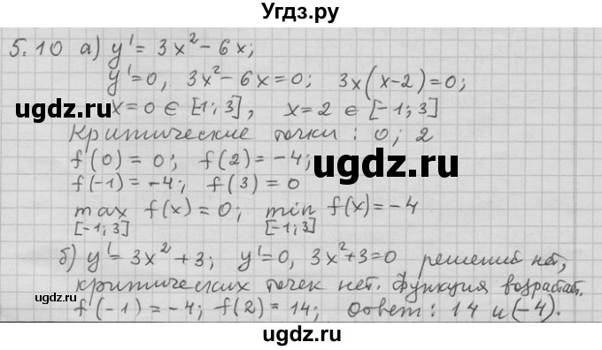 ГДЗ (Решебник) по алгебре 11 класс Никольский С. М. / номер / § 5 / 10