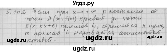 ГДЗ (Решебник) по алгебре 11 класс Никольский С. М. / номер / § 5 / 102