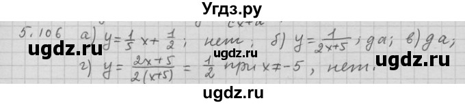 ГДЗ (Решебник) по алгебре 11 класс Никольский С. М. / номер / § 5 / 106