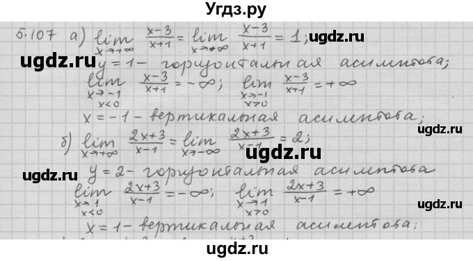 ГДЗ (Решебник) по алгебре 11 класс Никольский С. М. / номер / § 5 / 107