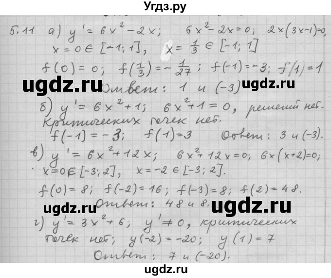 ГДЗ (Решебник) по алгебре 11 класс Никольский С. М. / номер / § 5 / 11