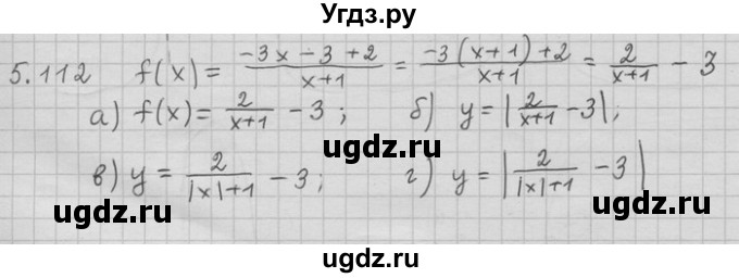 ГДЗ (Решебник) по алгебре 11 класс Никольский С. М. / номер / § 5 / 112