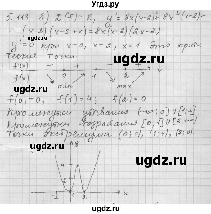 ГДЗ (Решебник) по алгебре 11 класс Никольский С. М. / номер / § 5 / 113(продолжение 2)