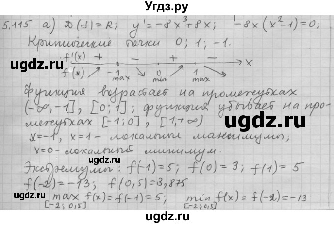 ГДЗ (Решебник) по алгебре 11 класс Никольский С. М. / номер / § 5 / 115