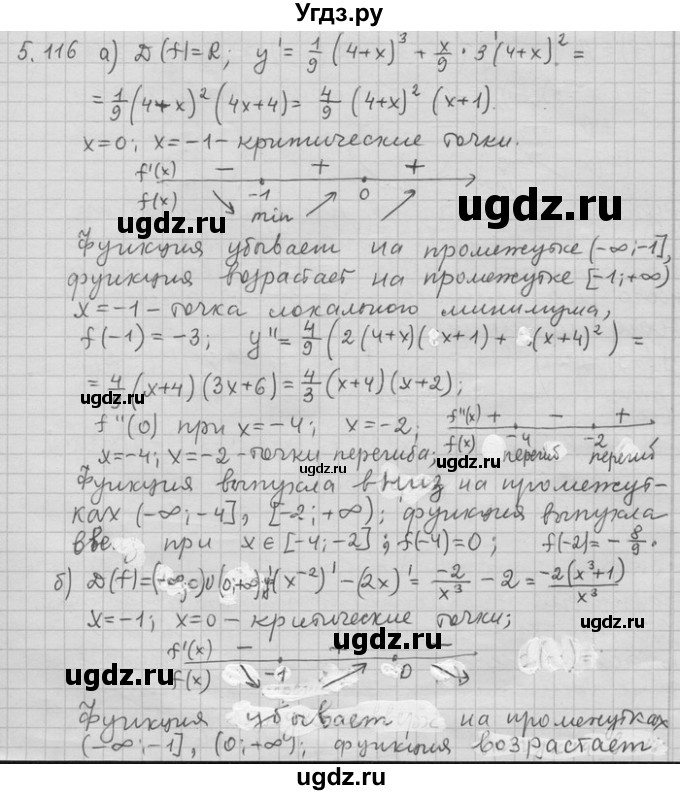 ГДЗ (Решебник) по алгебре 11 класс Никольский С. М. / номер / § 5 / 116