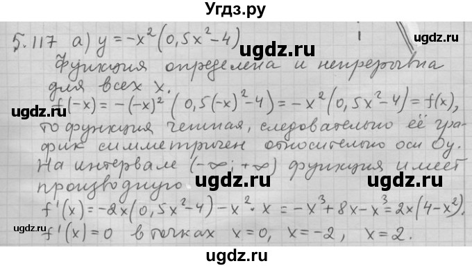 ГДЗ (Решебник) по алгебре 11 класс Никольский С. М. / номер / § 5 / 117