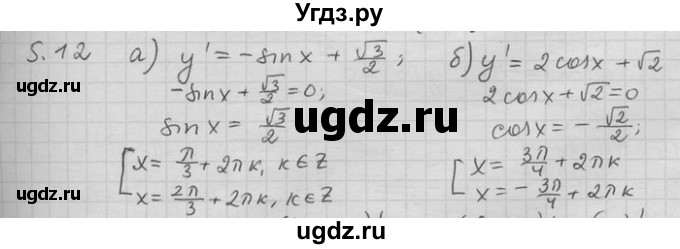 ГДЗ (Решебник) по алгебре 11 класс Никольский С. М. / номер / § 5 / 12