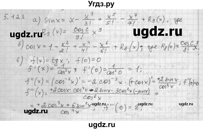 ГДЗ (Решебник) по алгебре 11 класс Никольский С. М. / номер / § 5 / 123