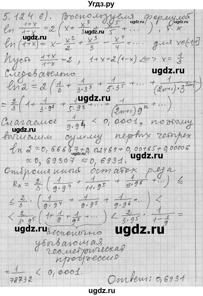 ГДЗ (Решебник) по алгебре 11 класс Никольский С. М. / номер / § 5 / 124(продолжение 2)