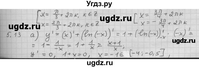 ГДЗ (Решебник) по алгебре 11 класс Никольский С. М. / номер / § 5 / 13