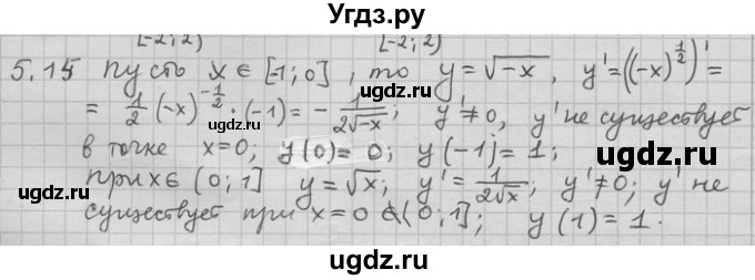 ГДЗ (Решебник) по алгебре 11 класс Никольский С. М. / номер / § 5 / 15