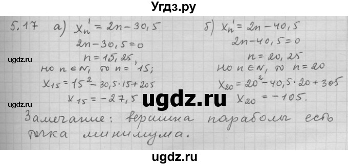 ГДЗ (Решебник) по алгебре 11 класс Никольский С. М. / номер / § 5 / 17