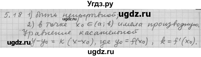 ГДЗ (Решебник) по алгебре 11 класс Никольский С. М. / номер / § 5 / 18