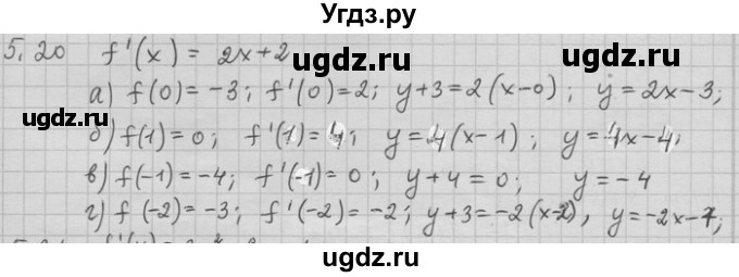 ГДЗ (Решебник) по алгебре 11 класс Никольский С. М. / номер / § 5 / 20