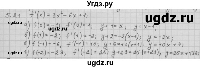 ГДЗ (Решебник) по алгебре 11 класс Никольский С. М. / номер / § 5 / 21