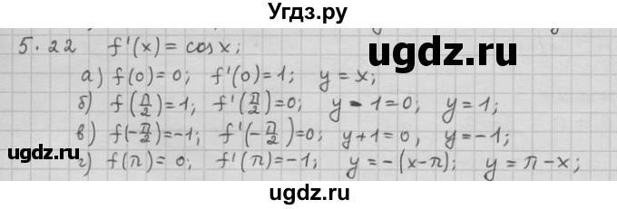 ГДЗ (Решебник) по алгебре 11 класс Никольский С. М. / номер / § 5 / 22