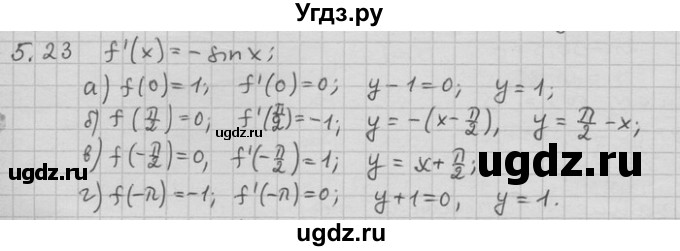 ГДЗ (Решебник) по алгебре 11 класс Никольский С. М. / номер / § 5 / 23