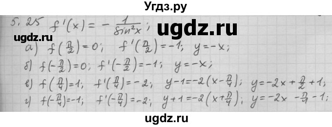 ГДЗ (Решебник) по алгебре 11 класс Никольский С. М. / номер / § 5 / 25