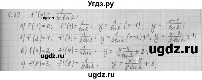 ГДЗ (Решебник) по алгебре 11 класс Никольский С. М. / номер / § 5 / 27