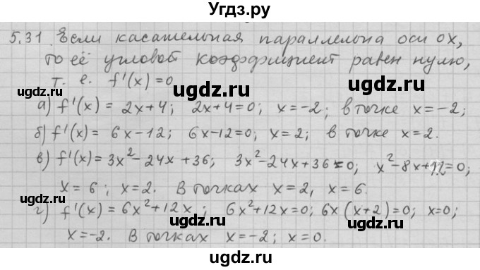 ГДЗ (Решебник) по алгебре 11 класс Никольский С. М. / номер / § 5 / 31