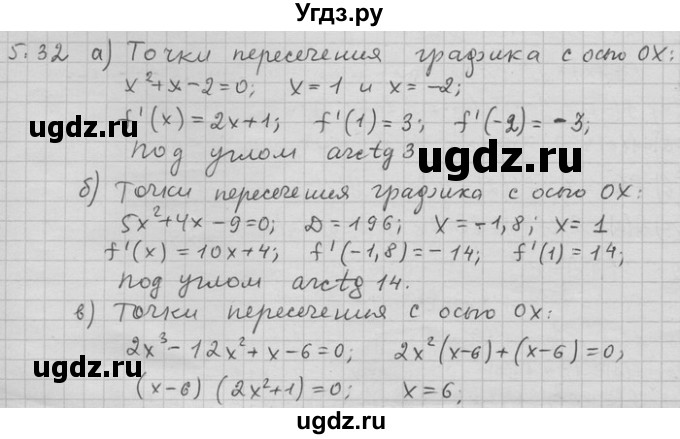 ГДЗ (Решебник) по алгебре 11 класс Никольский С. М. / номер / § 5 / 32