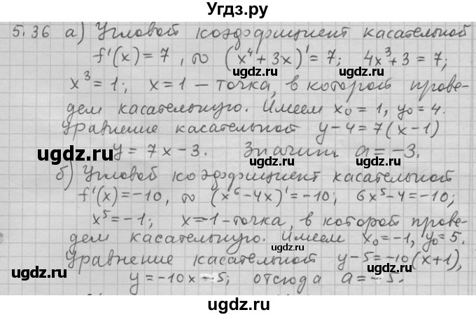 ГДЗ (Решебник) по алгебре 11 класс Никольский С. М. / номер / § 5 / 36