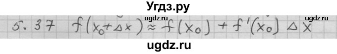 ГДЗ (Решебник) по алгебре 11 класс Никольский С. М. / номер / § 5 / 37