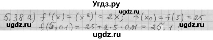 ГДЗ (Решебник) по алгебре 11 класс Никольский С. М. / номер / § 5 / 38