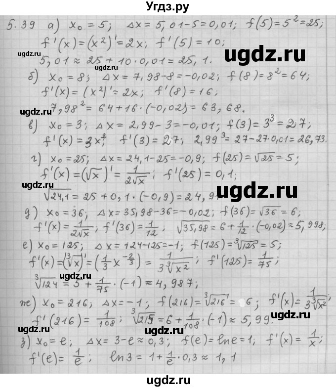 ГДЗ (Решебник) по алгебре 11 класс Никольский С. М. / номер / § 5 / 39