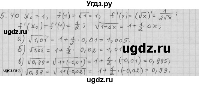 ГДЗ (Решебник) по алгебре 11 класс Никольский С. М. / номер / § 5 / 40